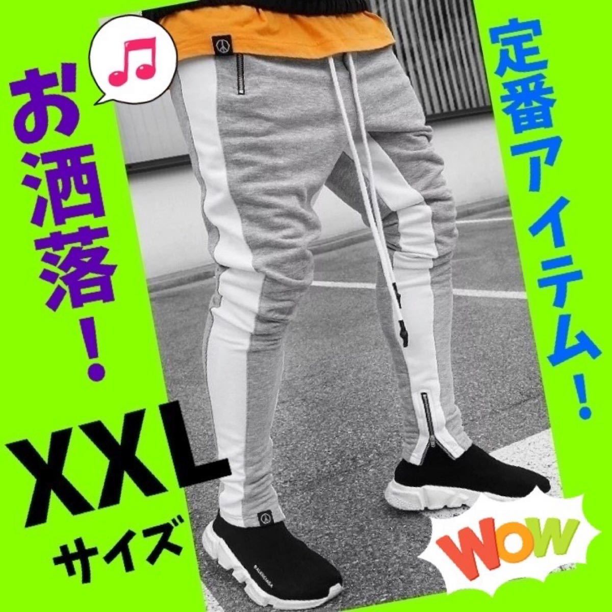 ジョガーパンツ　ラインパンツ　スキニー　スウェット　メンズ　XXL  グレー