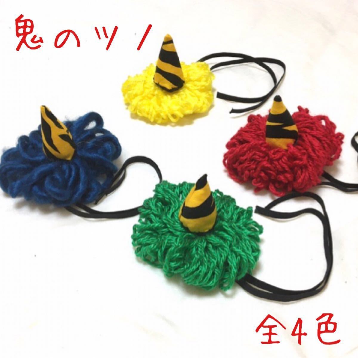 Paypayフリマ 鬼のツノ 節分 コスプレ Paypayフリマ 鬼のツノ 節分 コスプレ