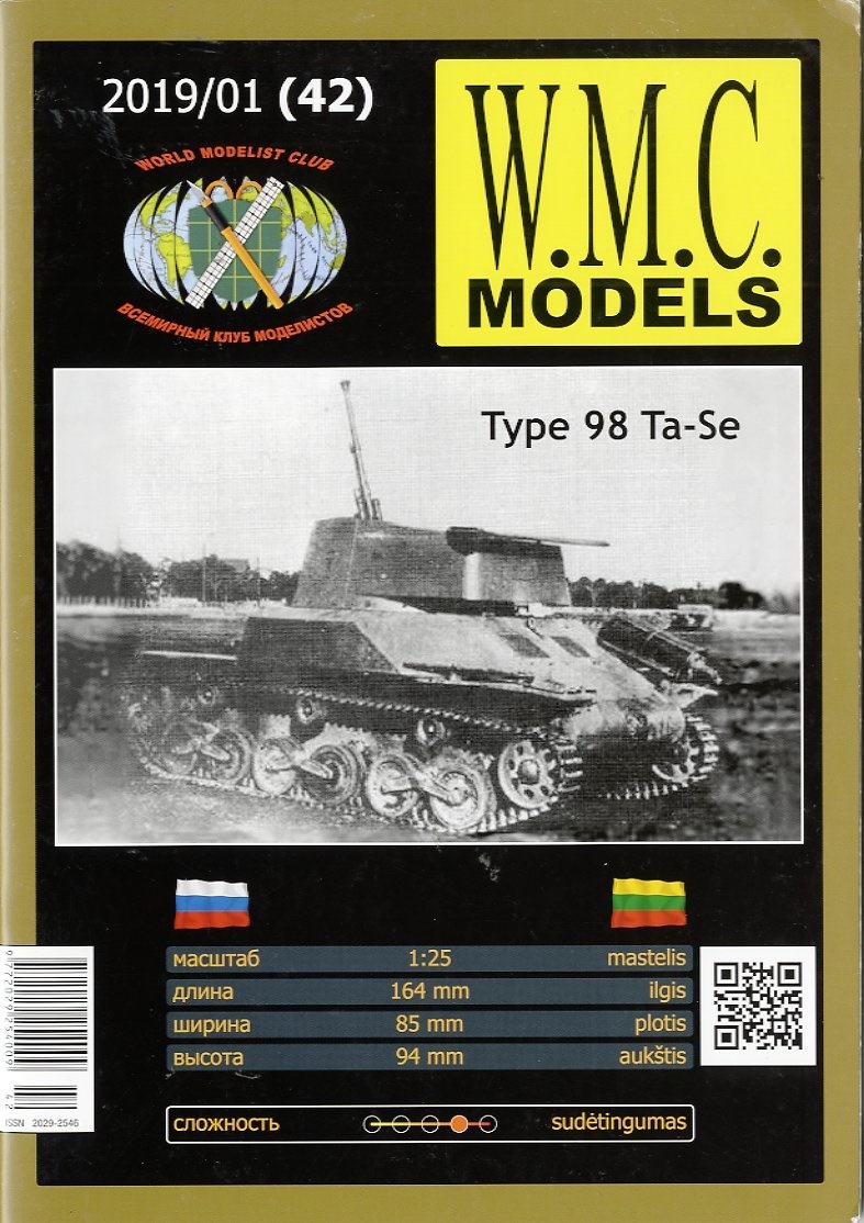 WMC　1:25　日本陸軍　98式対空戦車タセ(Card Model)_画像1