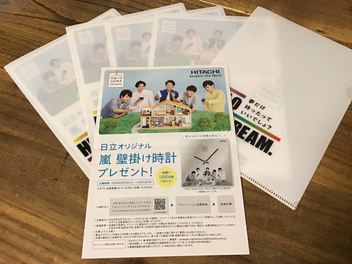 S/未使用品/嵐/クリアファイル5枚/非売品/日立/ジャニーズ_画像1