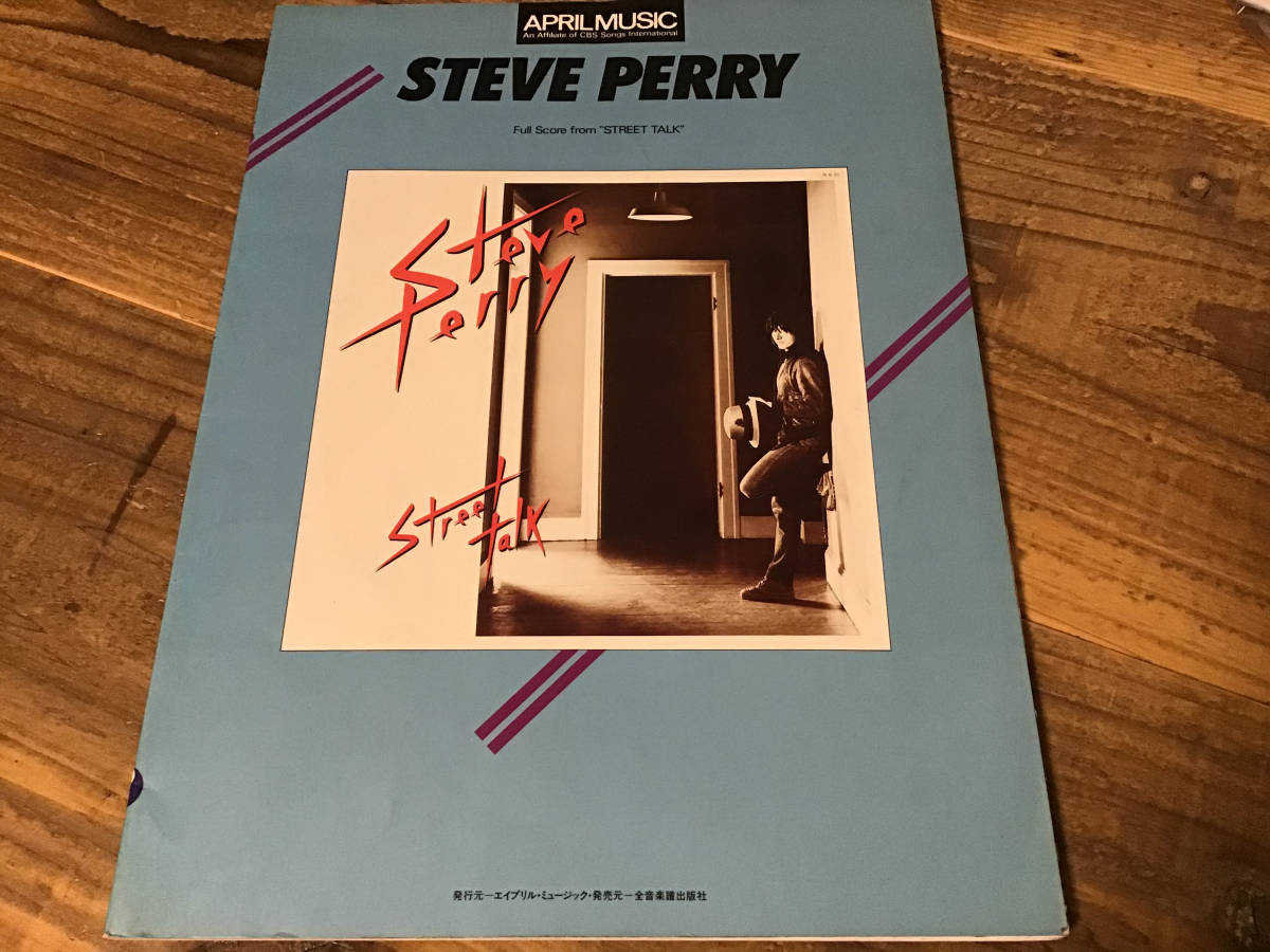 いラインアップ ☆楽譜/スティーヴペリー/STEVE PERRY/ストリート