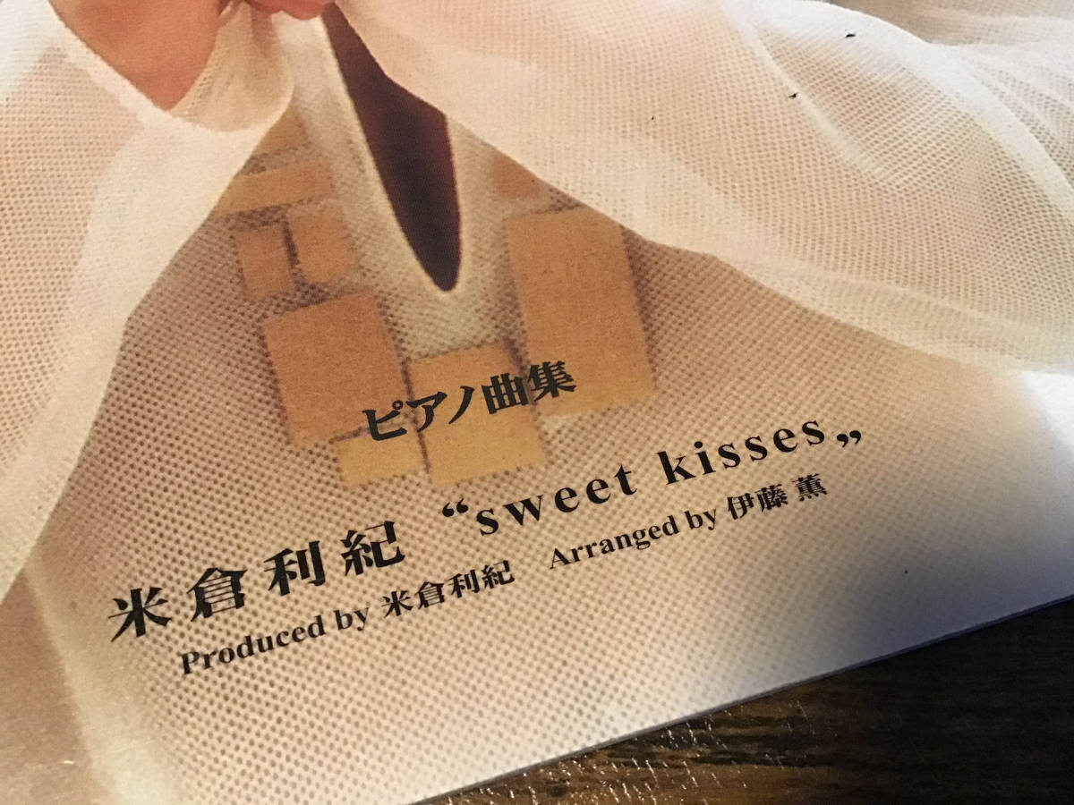 ☆楽譜/米倉利紀/Sweet Kisses/ピアノ曲集