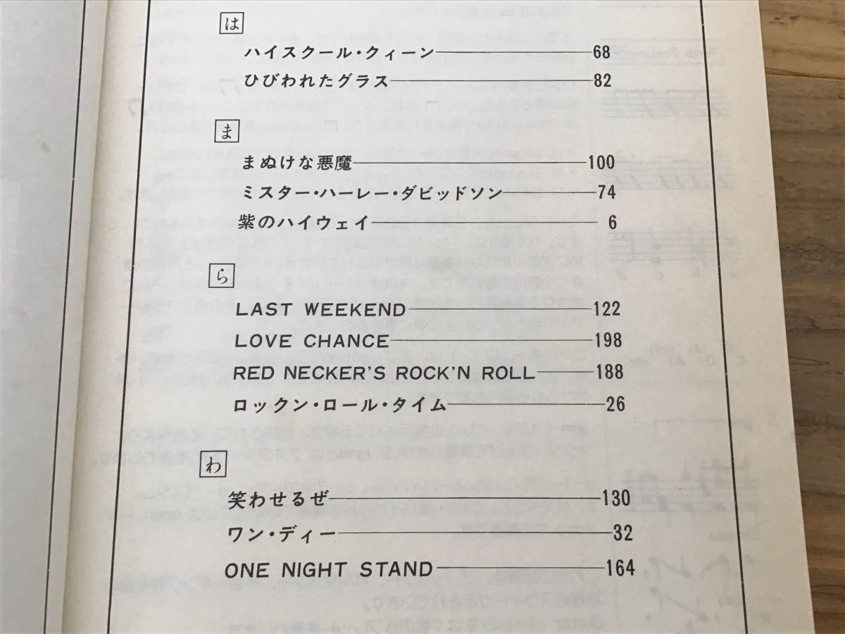 S/楽譜/クールス/COOLS/大全集Vol1/1982年バンドスコア_画像5