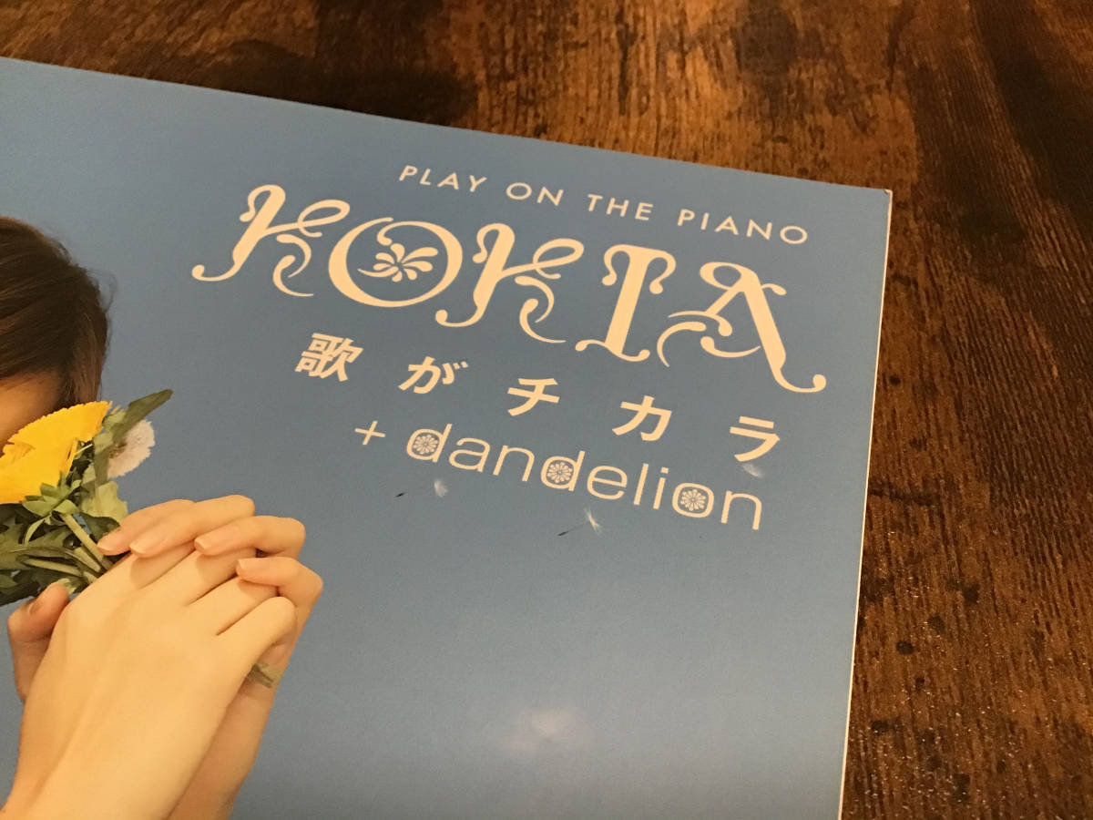 楽譜/KOKIA/コキア/歌がチカラ+dandelion/ピアノ弾き語り|Yahoo 楽譜/KOKIA/コキア/歌がチカラ+dandelion/ピアノ弾き語り|Yahoo