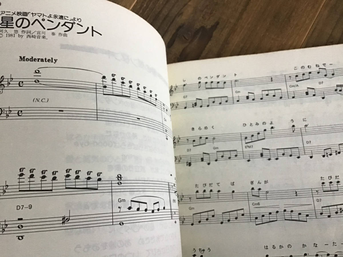 ヤフオク! - S/楽譜/宇宙戦艦ヤマト/ピアノで弾こう/ピアノ/沢田研二...