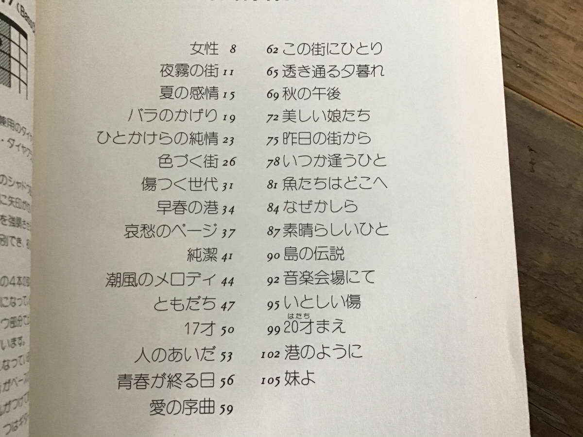 ☆楽譜/南沙織/ビッグヒットコレクション/ディスコグラフィー ☆楽譜/南沙織/ビッグヒットコレクション/ディスコグラフィー
