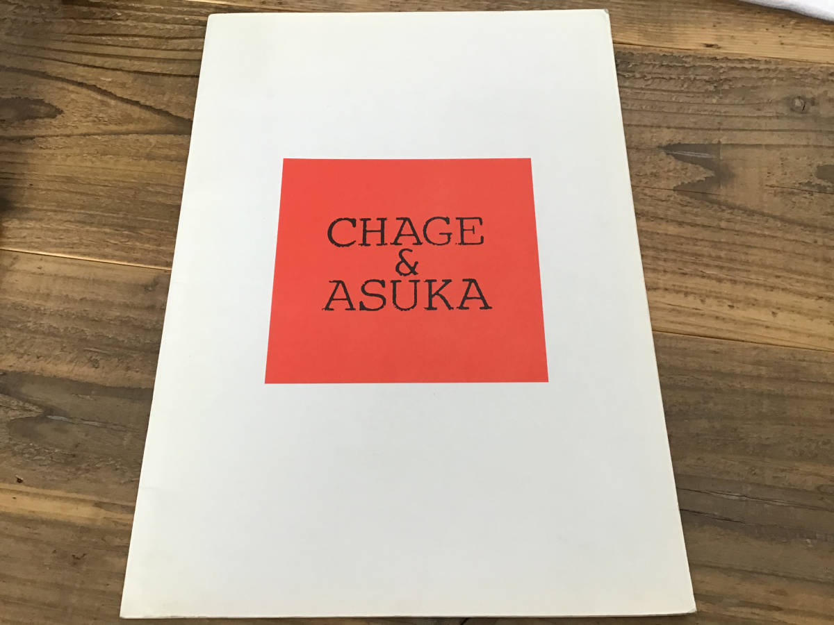 S/ミスプリント/レア/ツアーパンフレット/チャゲ&アスカ/CHAGE&ASKA/1982年_画像1