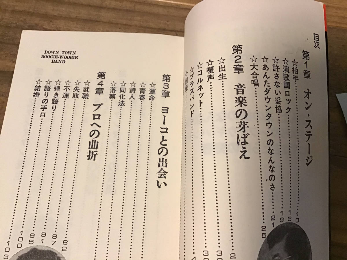 S/ダウンタウンブギウギバンド/アンタ、あの娘のなんなのさ/つぎはぎだらけの青春/1975年/塩沢茂_画像4