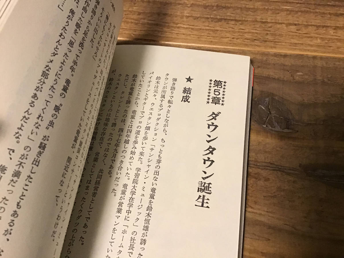 S/ダウンタウンブギウギバンド/アンタ、あの娘のなんなのさ/つぎはぎだらけの青春/1975年/塩沢茂_画像9