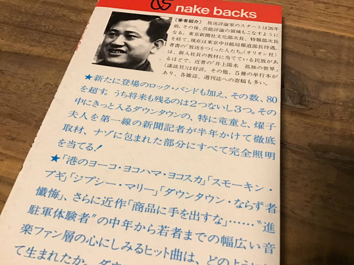 S/ダウンタウンブギウギバンド/アンタ、あの娘のなんなのさ/つぎはぎだらけの青春/1975年/塩沢茂_画像3