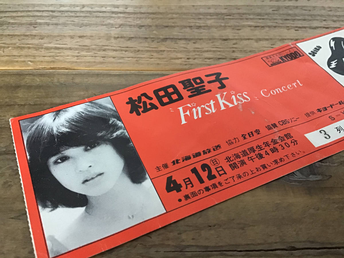 ★松田聖子/First Kiss/初のコンサートツアー/半券チケット