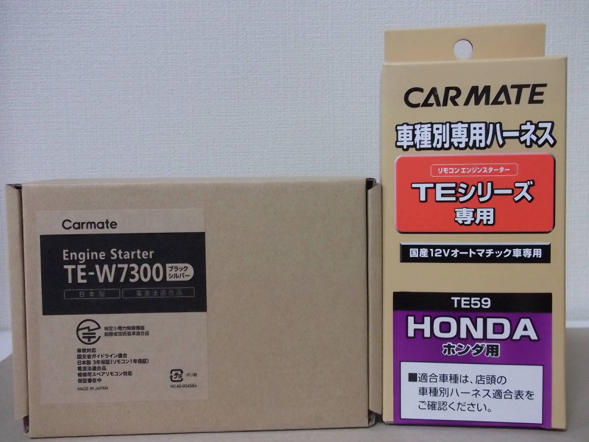 【新品・在庫有】カーメイトTE-W7300＋TE59 ホンダ ライフ JC系 年式H22.11～H26.4　スマートキー無し車用リモコンエンジンスターターSET_エンジンの始動をリモコンにお知らせ！