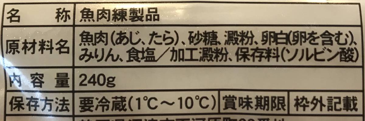 7【静岡県名産】 あじかまぼこ１本240g 鯵蒲鉾 高級 ギフト 母の日 父の日 お中元 贈り物 景品 内祝 手土産 大量 賞品 御中元_画像2