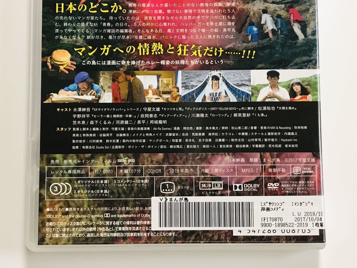 盤面良好【レンタル版】R落 DVD まんが島　/ 日本映画 / 特典映像 /水澤紳吾/守屋文雄/松浦祐也/宇野祥平/政岡泰志 /監督 : 守屋文雄/ 邦画_画像7