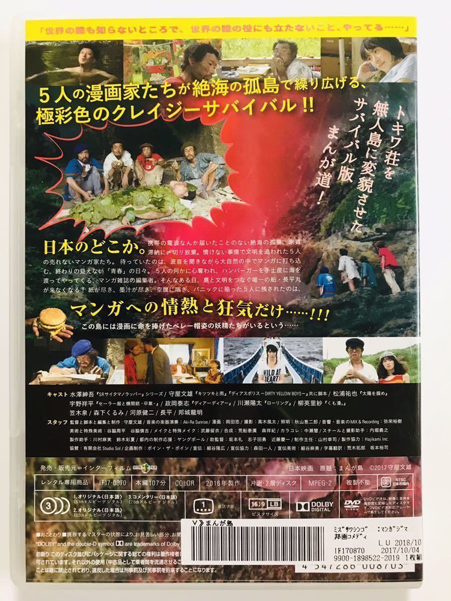 盤面良好【レンタル版】R落 DVD まんが島　/ 日本映画 / 特典映像 /水澤紳吾/守屋文雄/松浦祐也/宇野祥平/政岡泰志 /監督 : 守屋文雄/ 邦画_画像3