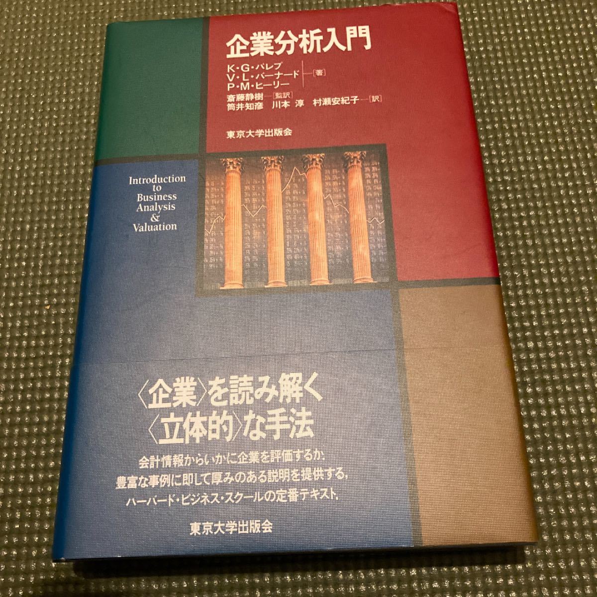 企業分析入門