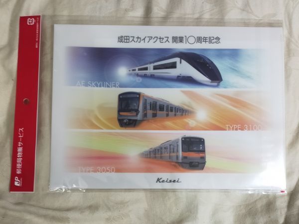 * capital . electro- iron * Narita Sky access opening 10 anniversary commemoration frame stamp &A4 clear file 