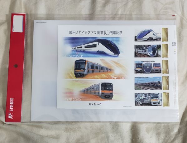 ◆京成電鉄◆成田スカイアクセス　開業10周年記念　フレーム切手＆A4クリアファイル_画像1
