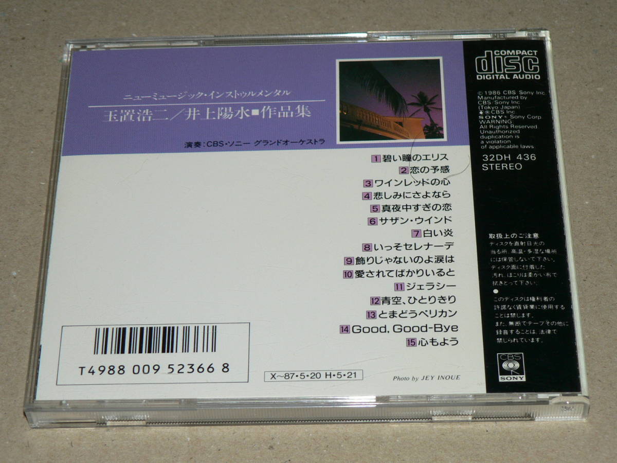 ヤフオク! - CD（旧規格/演奏集）／「玉置浩二(安全地帯)/ 井...