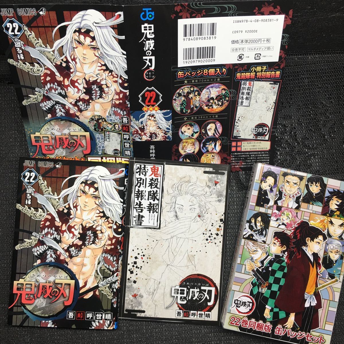 鬼滅の刃 20巻特装版 21巻特装版 22巻特装版 23巻特装版 特典完 鬼滅の刃 20巻特装版 21巻特装版 22巻特装版 23巻特装版 特典完