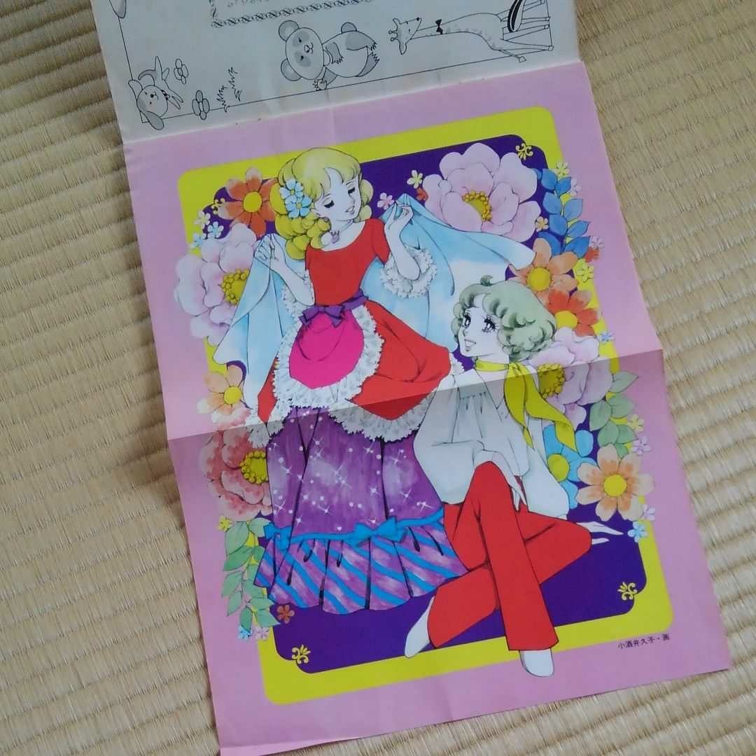 昭和レトロ　セイカのぬりえ　ラブリーナナ　画・小酒井久子