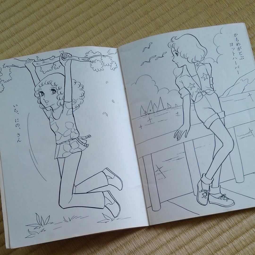 昭和レトロ　セイカのぬりえ　ラブリーナナ　画・小酒井久子