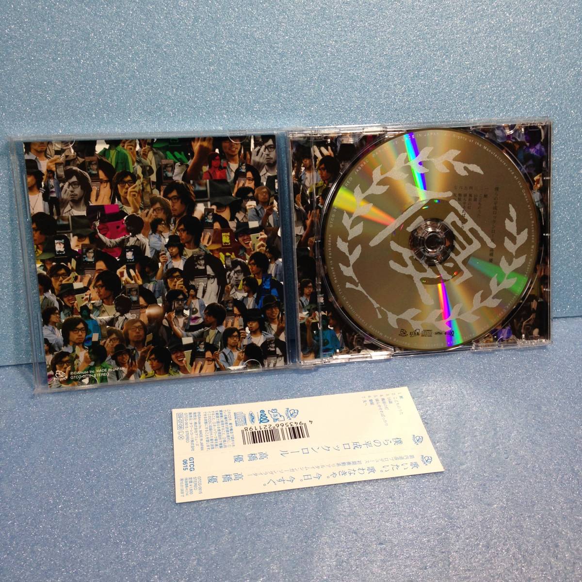 ヤフオク 僕らの平成ロックンロール 高橋優 ヤフオク 僕らの平成ロックンロール 高橋優