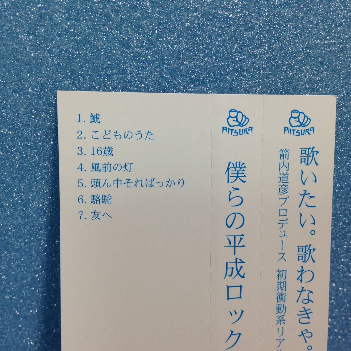 ヤフオク 僕らの平成ロックンロール 高橋優 ヤフオク 僕らの平成ロックンロール 高橋優
