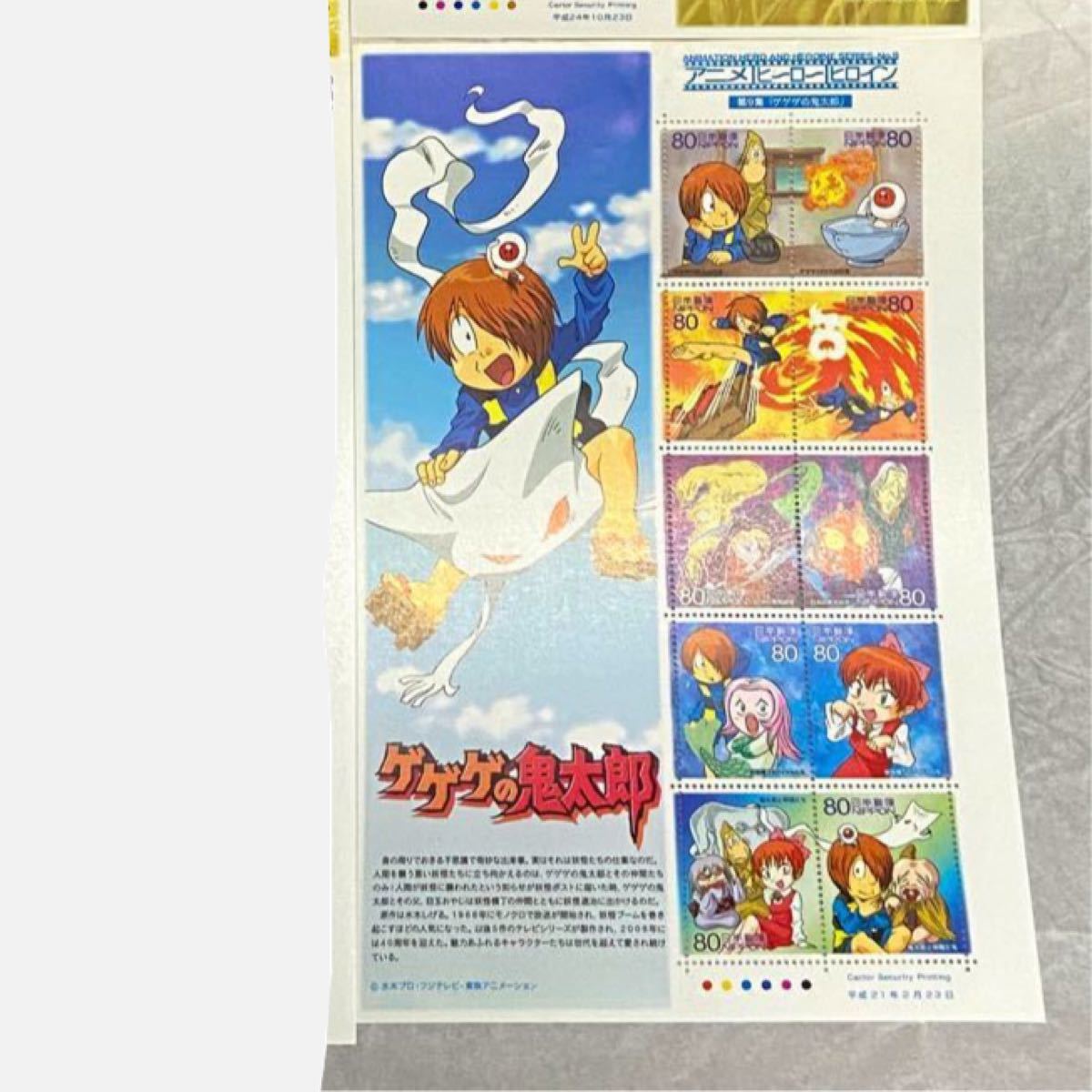 アニメ・ヒーロー・ヒロインシリーズ 第７集・９集 ゲゲゲの鬼太郎 切手シート 80円切手 アマビエ様 アマビエちゃん