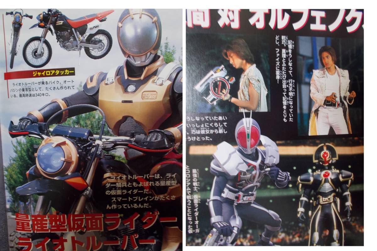 2004年.映画ムック 【劇場版 仮面ライダー555 パラダイス 2004年.映画ムック 【劇場版 仮面ライダー555 パラダイス