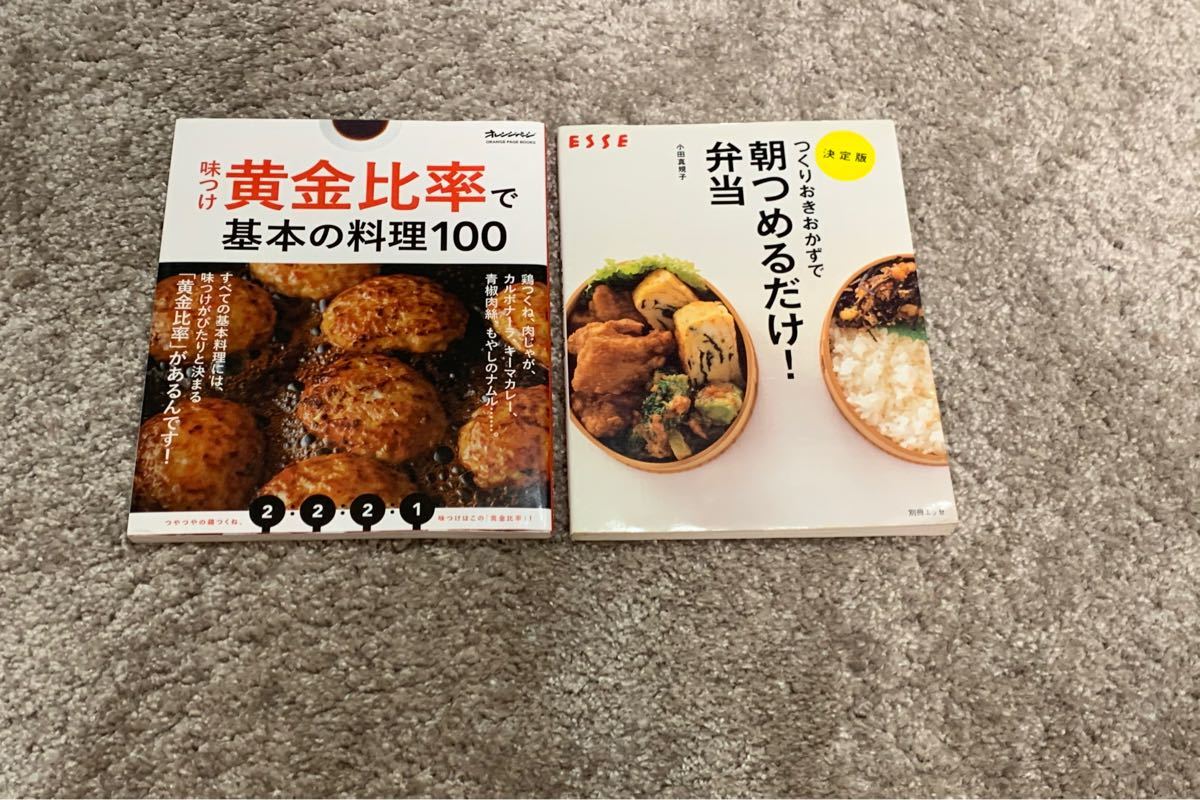 味つけ黄金比率で基本の料理１００ （ＯＲＡＮＧＥ ＰＡＧＥ ＢＯＯＫＳ）とESSE つくりおきおかずで朝つめるだけ！弁当の2冊