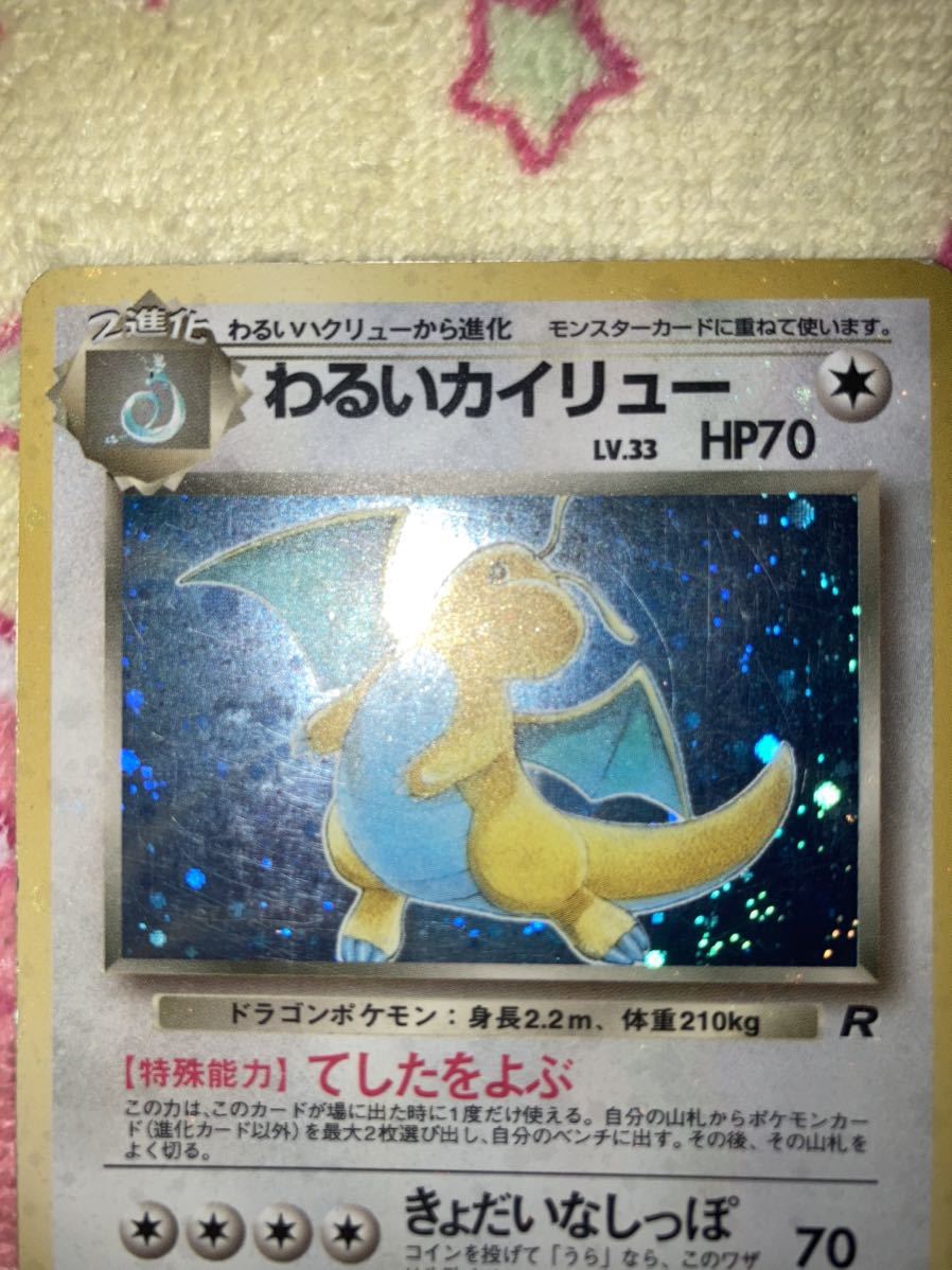 ポケモンカード 全面キラ 旧裏面 エラーカード わるいカイリュー ポケモンカード 全面キラ 旧裏面 エラーカード わるいカイリュー