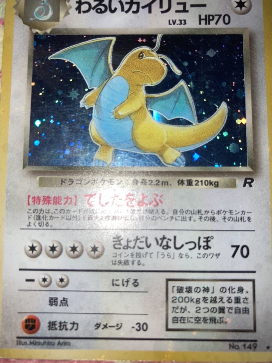 ポケモンカード 全面キラ 旧裏面 エラーカード わるいカイリュー ポケモンカード 全面キラ 旧裏面 エラーカード わるいカイリュー