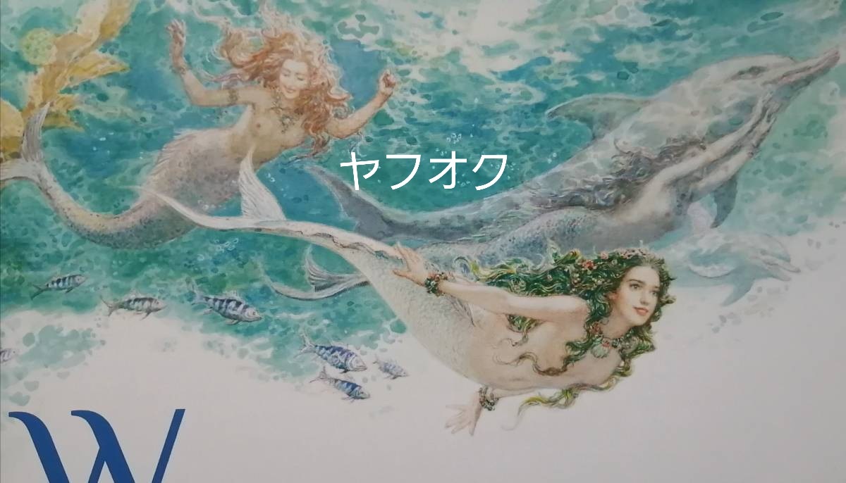 ヤフオク 即決 絵本 人魚姫 アントン ロマエフ Die ヤフオク 即決 絵本 人魚姫 アントン ロマエフ Die
