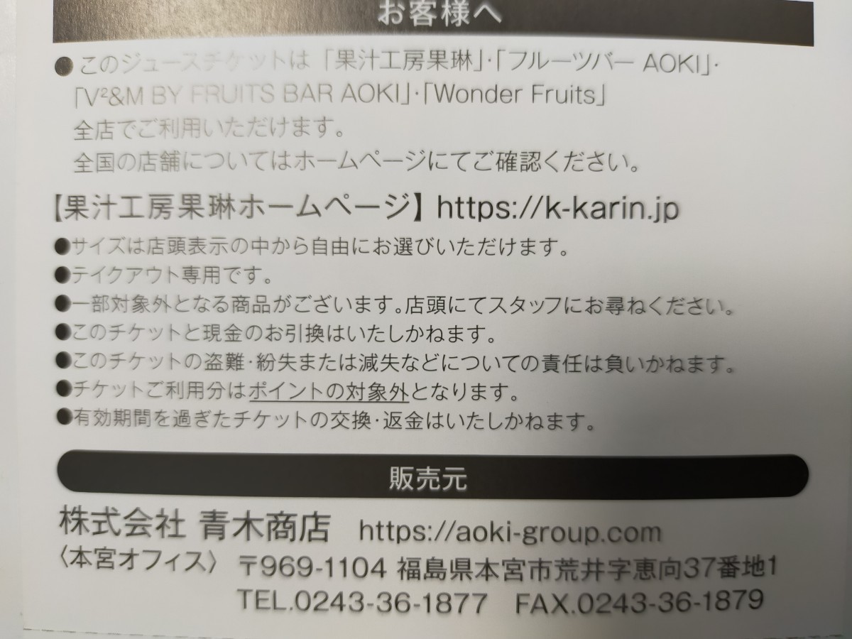 Paypayフリマ 果林karin21年福袋お得なジュースチケット10枚つづり Paypayフリマ 果林karin21年福袋お得なジュースチケット10枚つづり