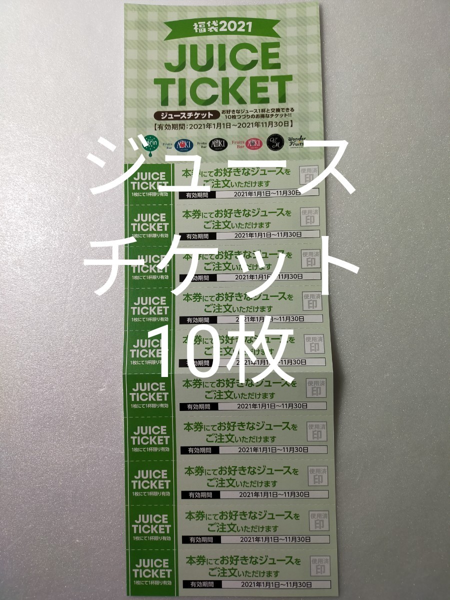 Paypayフリマ 果林karin21年福袋お得なジュースチケット10枚つづり Paypayフリマ 果林karin21年福袋お得なジュースチケット10枚つづり