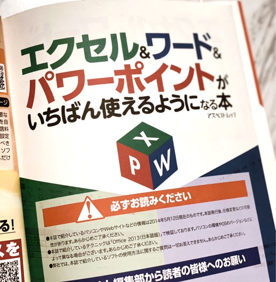 Paypayフリマ エクセル ワード パワーポイントがいちばん支えるようになる本 Paypayフリマ エクセル ワード パワーポイントがいちばん支えるようになる本