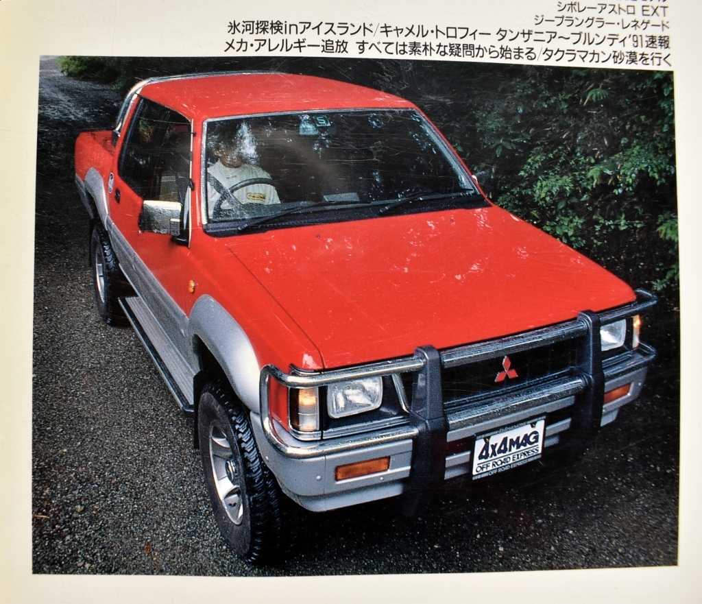 ★4×4MAGAZINE 1991年7月号　ス トラーダRシャリオ4WDMX/ジープチェロキー特別限定モデル/シボレーアストロEXT/ No1_画像3