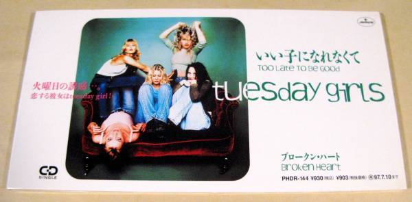 CDシングル(8㎝)▲tuesday girls／いい子になれなくて▲良好品！_画像1