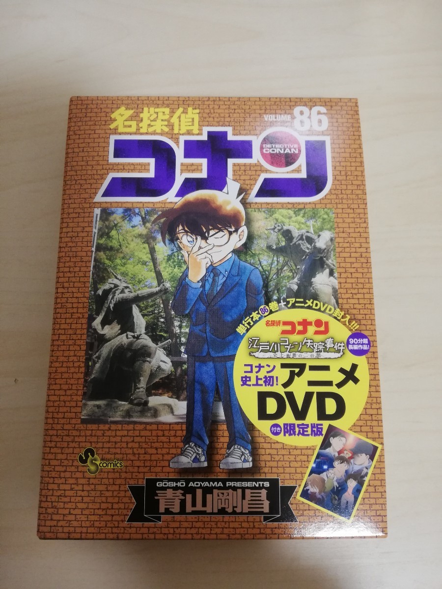 専用★名探偵コナン86巻と92巻セット　dvd「江戸川コナン失踪事件」付