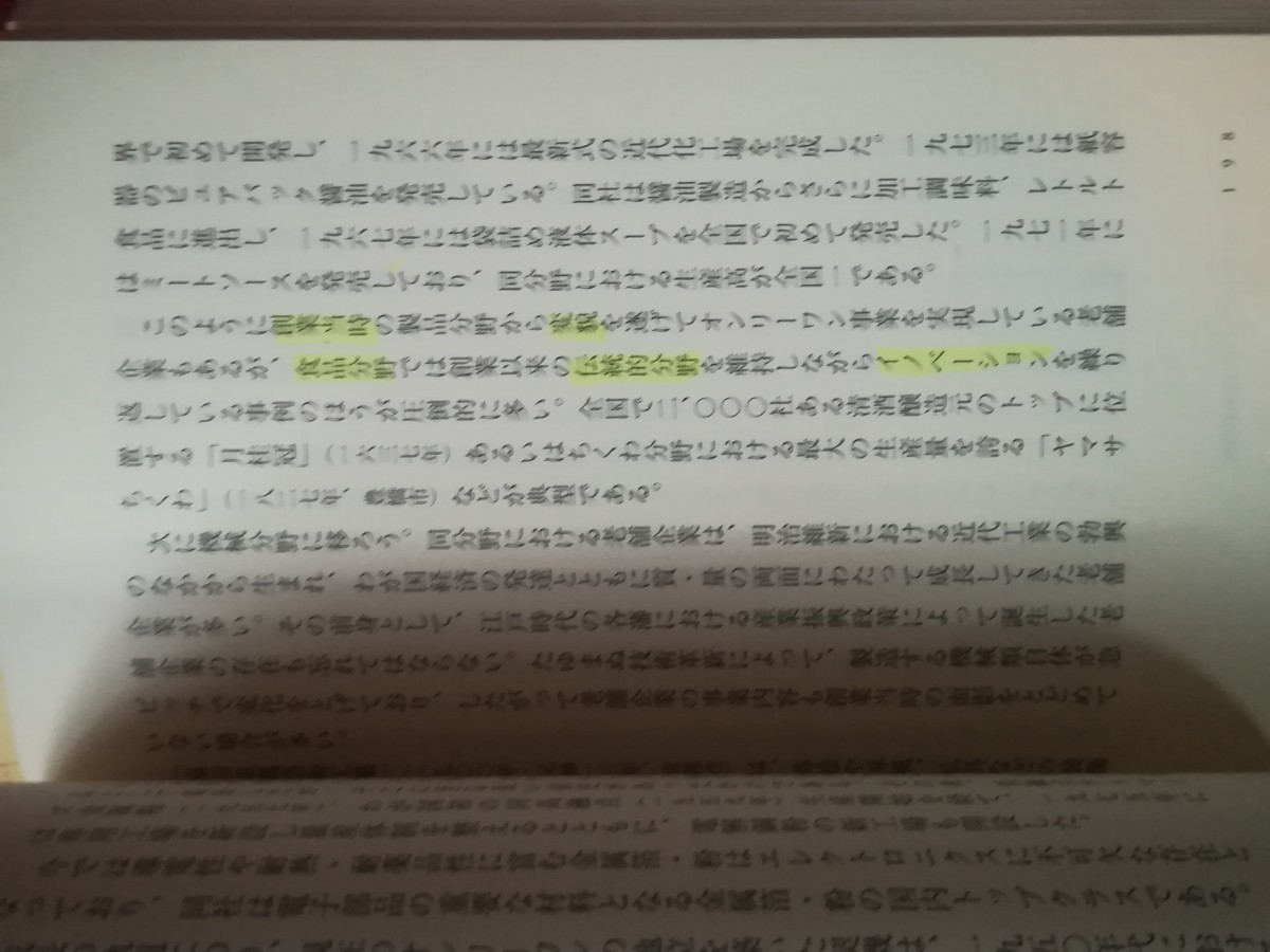 老舗企業の研究   改訂新版/生産性出版/横沢利昌 (単行本) 中古