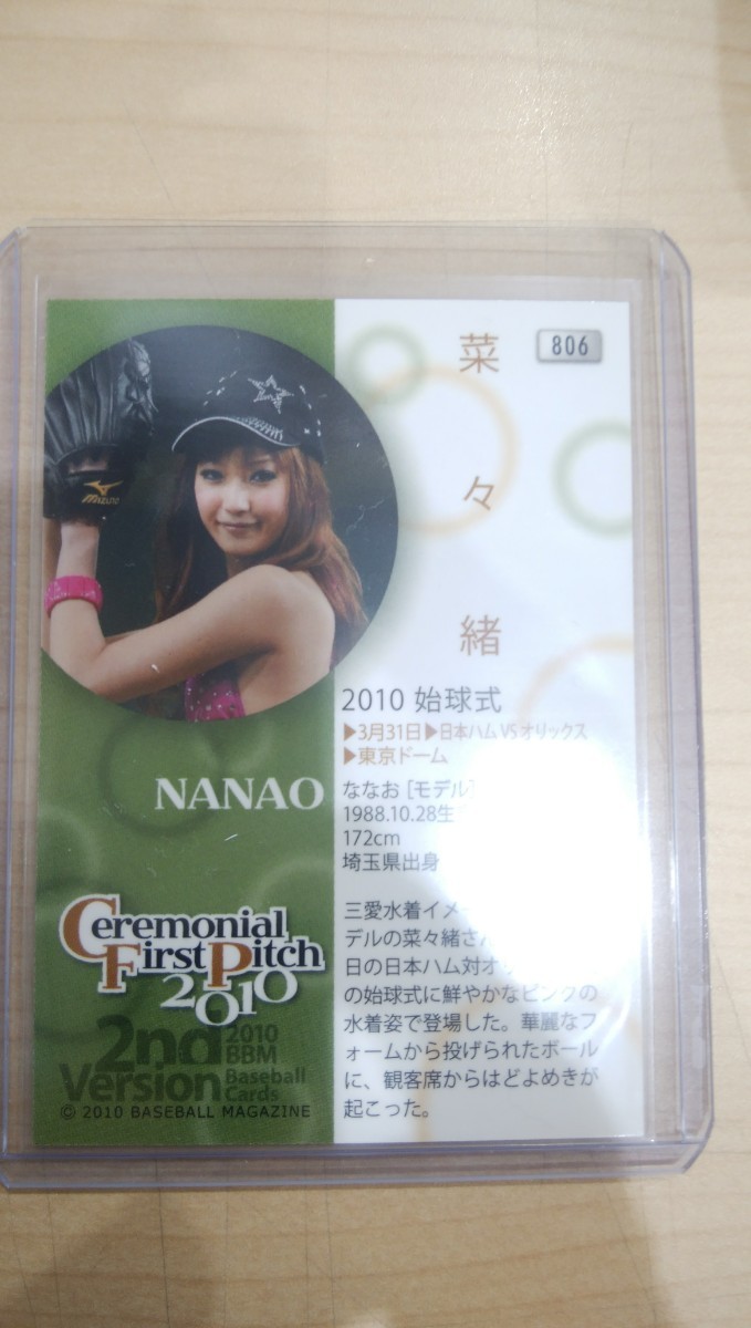 PayPayフリマ｜菜々緒さん 始球式カード BBM2010 2nd 始球式カード