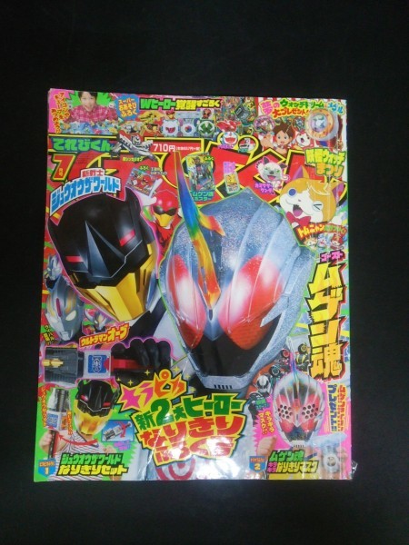 ヤフオク Ba1 てれびくん 16年7月号 新戦士ジュウ ヤフオク Ba1 てれびくん 16年7月号 新戦士ジュウ