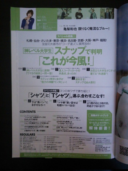 Ba1 10122 FINEBOYS [ファインボーイズ] 2013年6月号 スナップで判明「これが今風!」 亀梨和也 瀬戸康史 DaiGo 堂本剛 松坂桃李 他