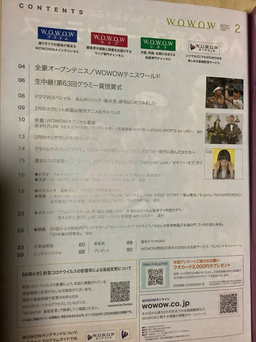 ヤフオク Wowow冊子21年2月号 全豪オープンテニス 表 ヤフオク Wowow冊子21年2月号 全豪オープンテニス 表
