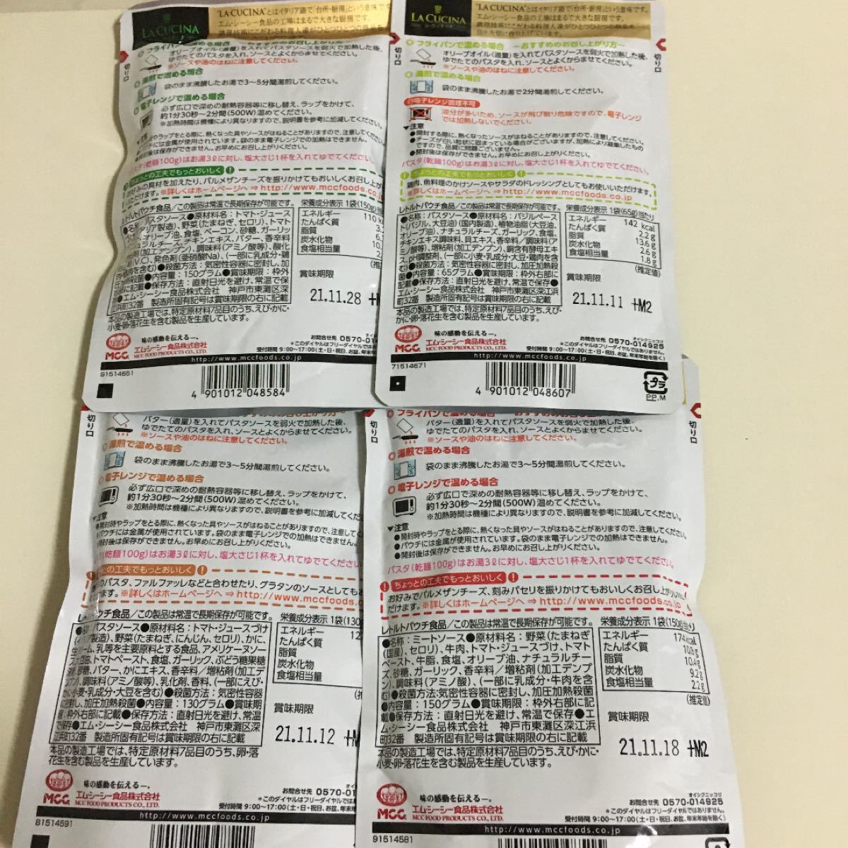 Paypayフリマ La Cucina ラ クッチーナシリーズ Mcc パスタソース 4種類セット Paypayフリマ La Cucina ラ クッチーナシリーズ Mcc パスタソース 4種類セット