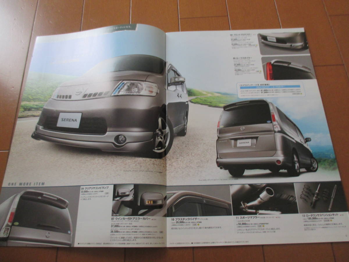 .30344 catalog # Nissan NISSAN # Serena OP accessory se Lee #2005.5 issue *26 page 