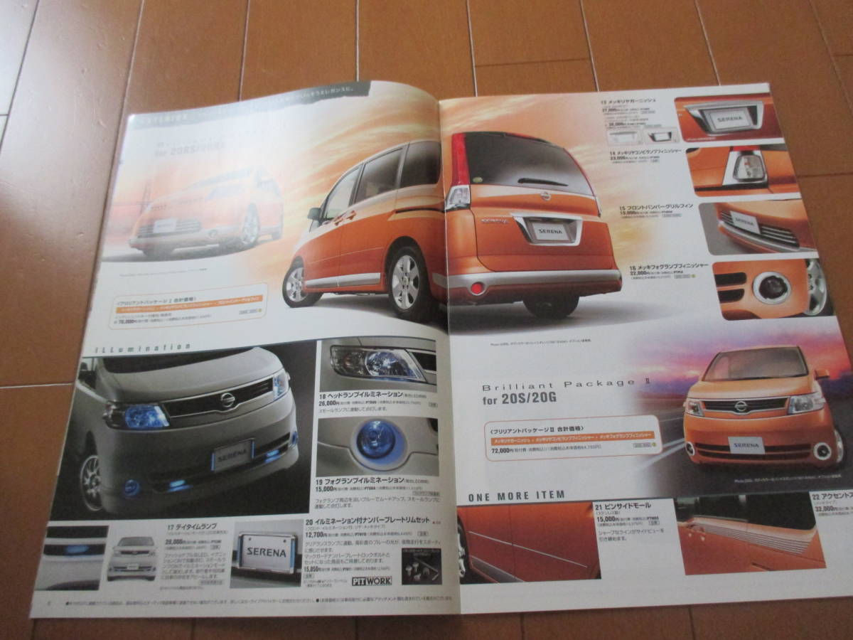 .30344 catalog # Nissan NISSAN # Serena OP accessory se Lee #2005.5 issue *26 page 