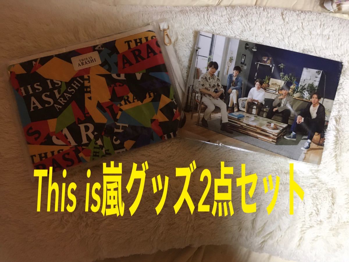 THIS IS ARASHI グッズ★2点セット