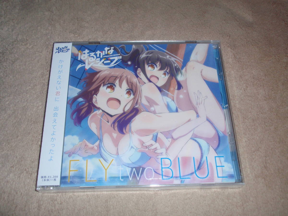 ヤフオク はるかなレシーブ Op主題歌 Fly Two Blue 前を向